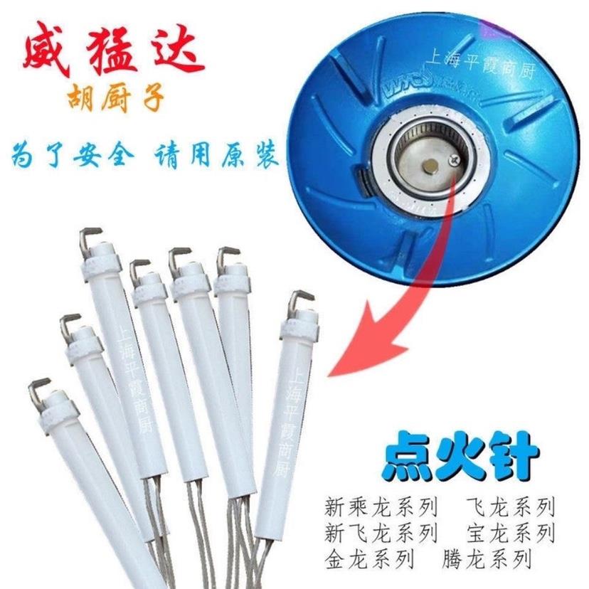 猛火灶炉灶点火针燃气点火针通用型配件威猛达节而猛点火针器开关