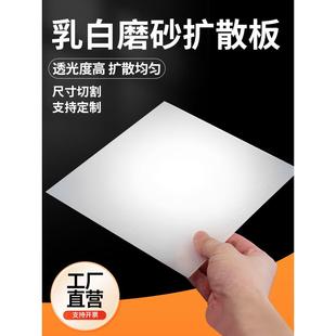 Led照明板亚克力磨砂Pvc灯罩纸亚克力灯箱片天花板扩散板光膜半透