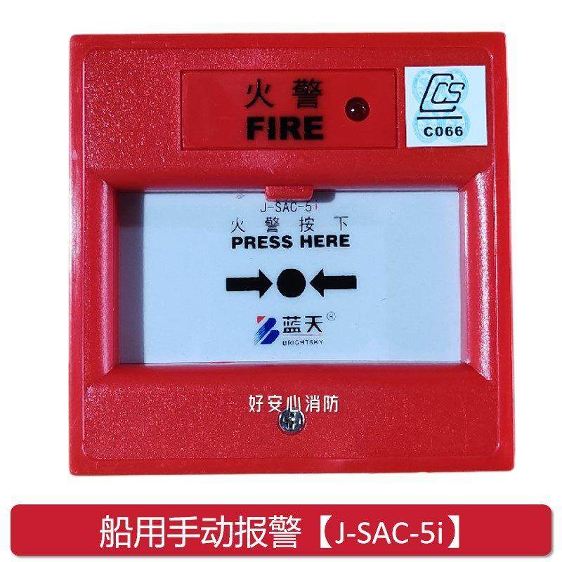 无锡蓝天手动报警按J-SAP-5025EiJ-SAC-5iJ-SAP-BS10WP3100CCS,电子/电工,安防配件,淘宝优惠券,粉丝福利购,淘宝优惠卷