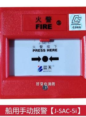 无锡蓝天手动报警按J-SAP-5025EiJ-SAC-5iJ-SAP-BS10WP3100CCS