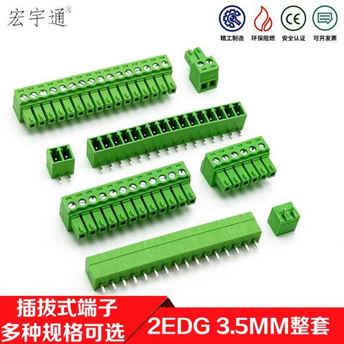 插拔式接线端子15EDG/KF2EDG-3.5MM直弯针2P3P4P5P6P7P8P9-24P