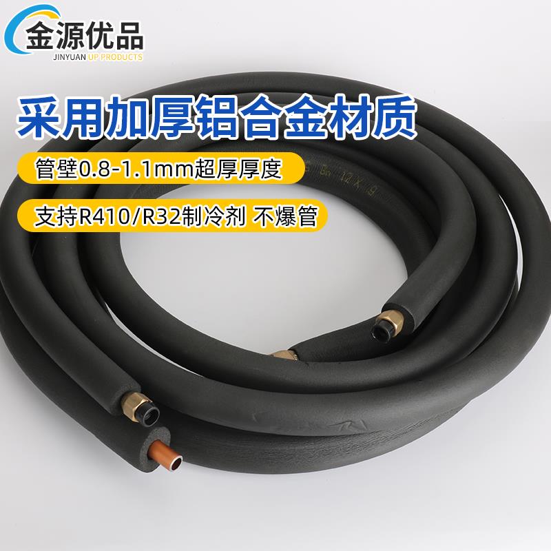 【定制专拍链接】空调合金管空调铝管米数规格通用款R32/R410雪种