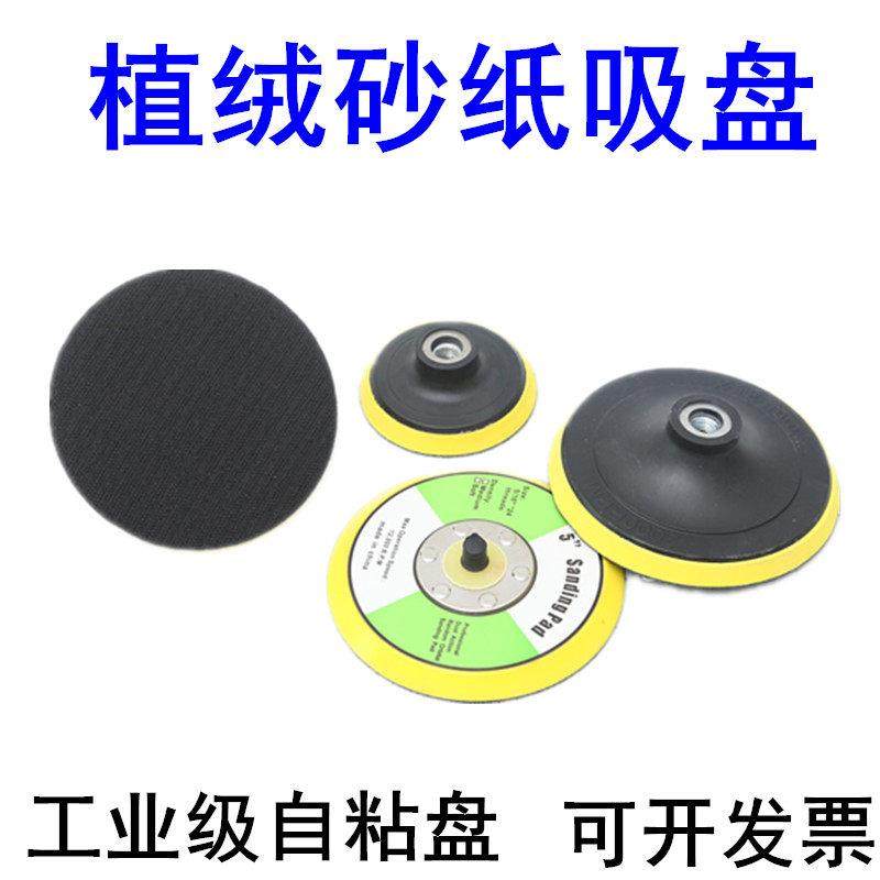 植绒砂纸片自沾盘抛光打磨盘电钻角磨机底盘电动自吸托盘海绵吸盘,标准件/零部件/工业耗材,百叶轮,淘宝优惠券,粉丝福利购,淘宝优惠卷