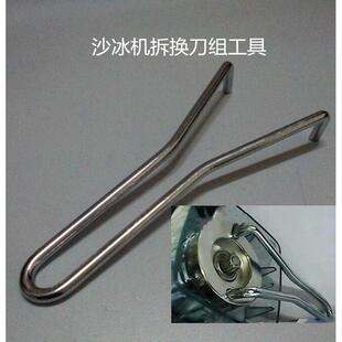 商用豆浆机沙冰机家用破壁机料理机配件通用开杯器扳手换刀组工具