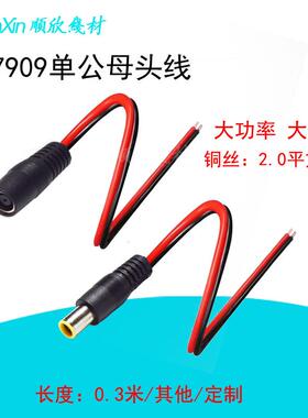 DC7909/8.0mm单公头母头线太阳能板连接线适用于电小二等户外电源
