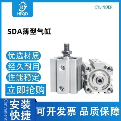 薄型气缸SDA32X5X10X15X20X25X30X35X40X50X60X75X100-SB气缸