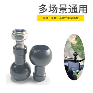导航支架球头17-25MM拓展M6-8-10螺丝摩托车骑行支架连接配件