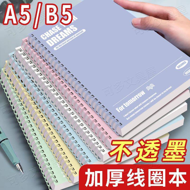 笔记本本子2025年新款彩色线圈本