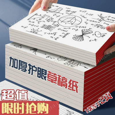 1000张实惠装草稿纸免邮学生用考研专用高中大学米黄护眼草纸演算纸演草纸草稿打稿纸空白便宜白纸草稿本批发