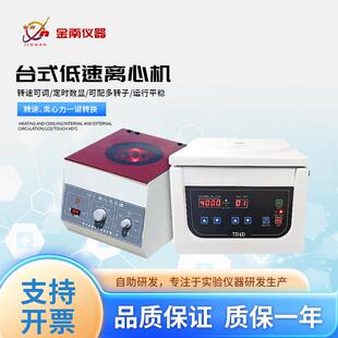 低速离心机实验室离心机实验室低速离心机 源头厂家台式