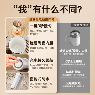 冲泡奶粉豆浆水杯子全自动磁力咖啡杯 捷安玺电动搅拌杯充电款
