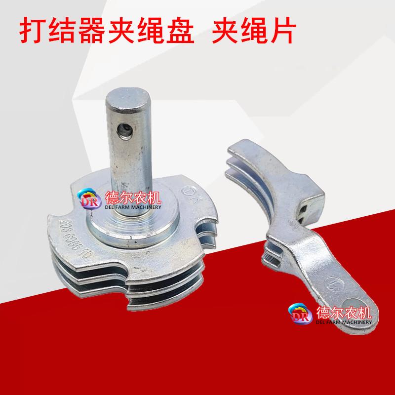 打捆机配件 华德雷沃玉龙打结器夹绳盘 夹绳片 牧草秸秆捆草机打