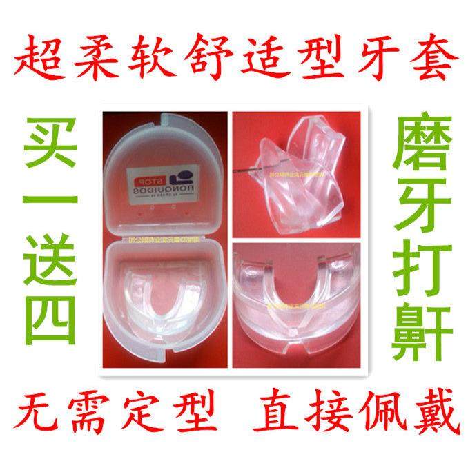 升级版舒适型不定型止鼾牙套/止鼾器/打鼾/送鼻夹阻鼾器/耳塞包邮,居家日用,防打鼾用品,淘宝优惠券,粉丝福利购,淘宝优惠卷