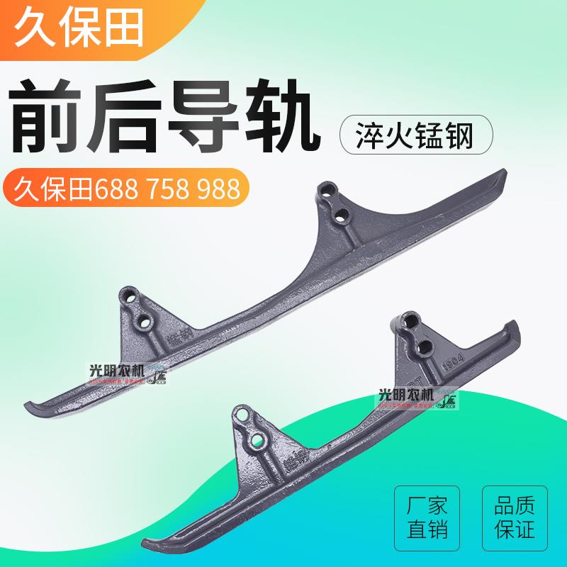 久保田688/758/988收割机配件导轨铸钢耐磨5T051234淬火猛钢原厂