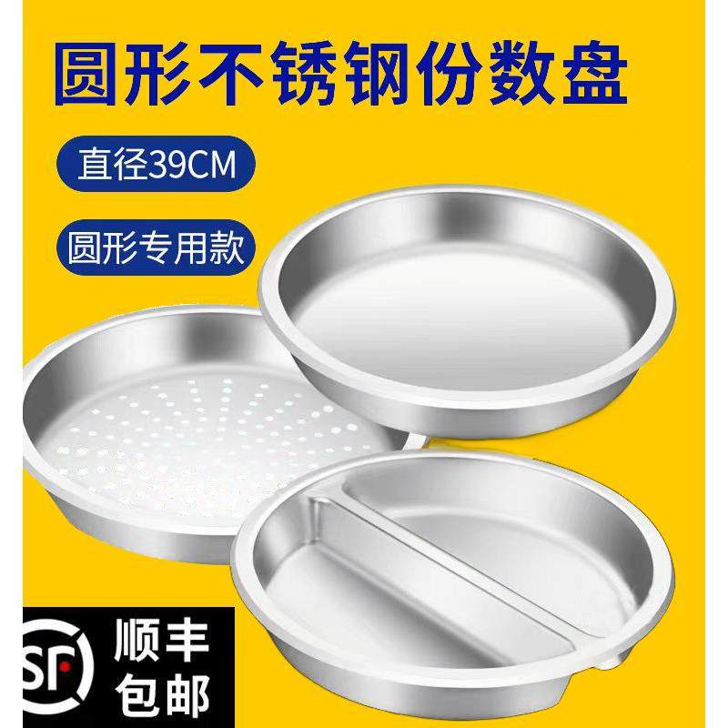 自助餐炉圆形食物盆菜盆布菲炉圆形菜盆冲孔盆酒店设备保温炉餐具,餐饮具,酒店餐具,淘宝优惠券,粉丝福利购,淘宝优惠卷
