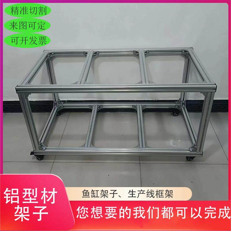 4040铝合金型材鱼缸架子 底柜 底座多层组缸底柜底座多层组缸架子,金属材料及制品,铝材/铝型材/铝合金,淘宝优惠券,粉丝福利购,淘宝优惠卷