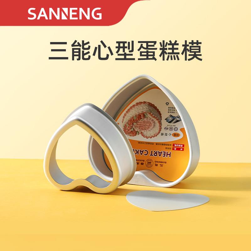 三能心形活底蛋糕模具 6寸8寸爱心戚风 家用阳极硬膜生日蛋糕模具