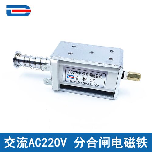 交流电磁铁推拉式线圈 长行程 撞击型 贯通AC220V 插件 自动复位