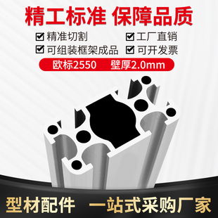 2550国标工业铝型材  流水线自动化支架2550国标工业铝合金型材