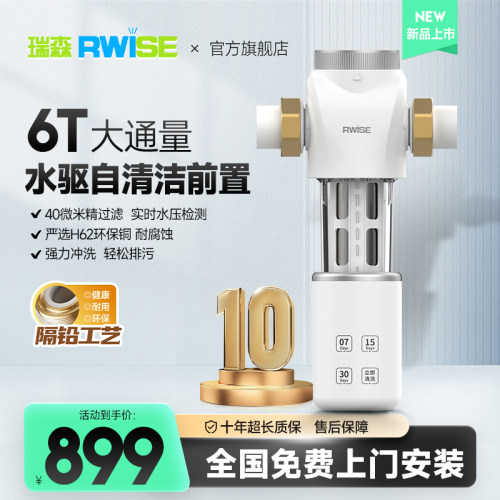 瑞森自来水前置过滤器自动反冲洗家用净水器中央滤水器全屋净水