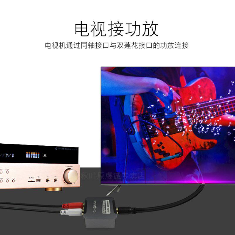 秋叶原光纤同轴音频转换器电视接音响功放SPDIF转3.5双莲花解码器