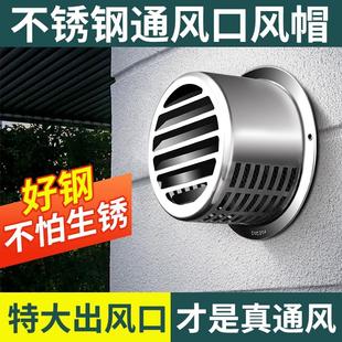 不锈钢防风帽外墙通风防雨罩厨房油烟机止逆阀排烟口卫生间出风口