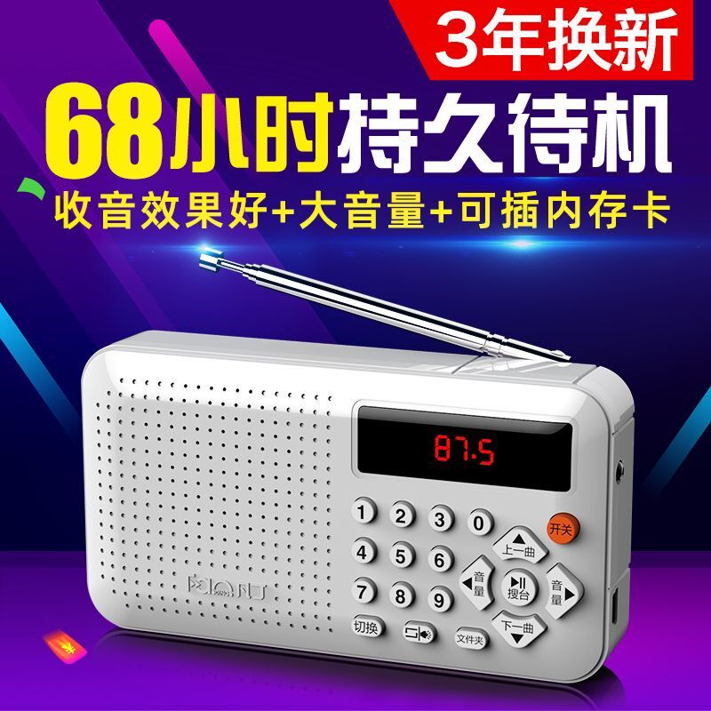 收音机老人便携式老年fm广播半导体插卡音乐收音机可充电唱戏机