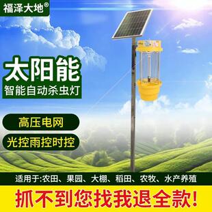 户外农用杀虫灯光控太阳能灭虫灯果园养殖诱虫灯
