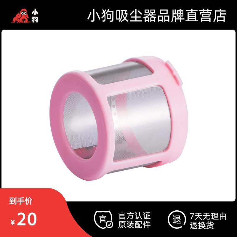 小狗吸尘器原装配件 家用 除螨仪 D-607 精密滤网罩,生活电器,吸尘器配件/耗材,淘宝优惠券,粉丝福利购,淘宝优惠卷