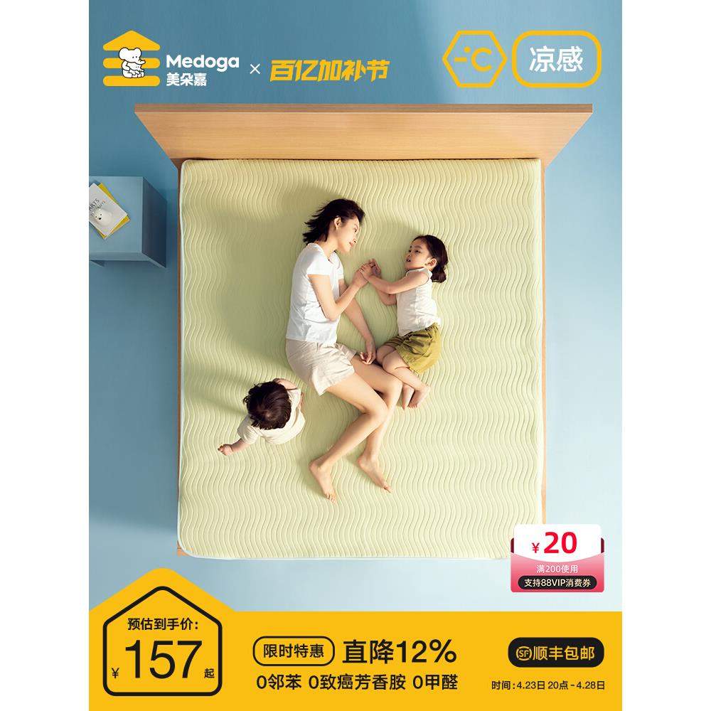美朵嘉A类凉席婴儿可用夏季软床垫可机洗折叠冰丝席透气家用床单