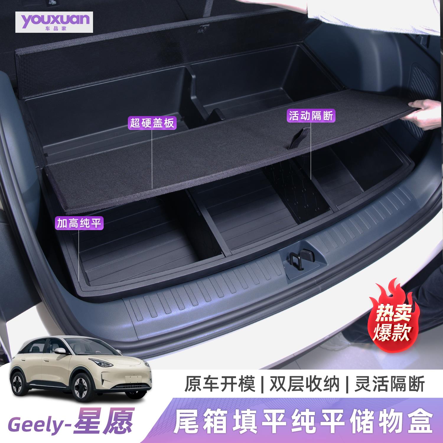 适用于吉利星愿填平式床车储物盒收纳置物箱改装升级用品配件防水