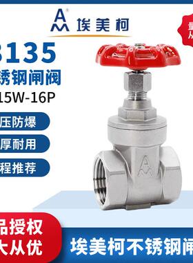 埃美柯8135不锈钢闸阀水开关304双内丝dn25内螺纹4分6分1寸耐高温