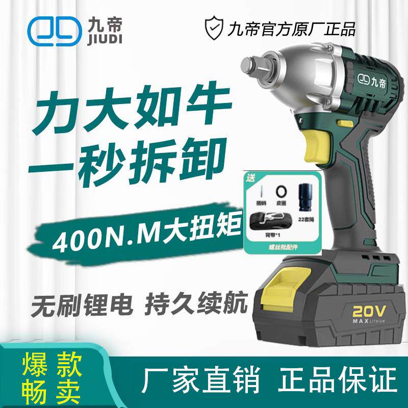 九帝20V工业无刷电动扳手大扭力板锂电工地充电套筒风炮汽修专用