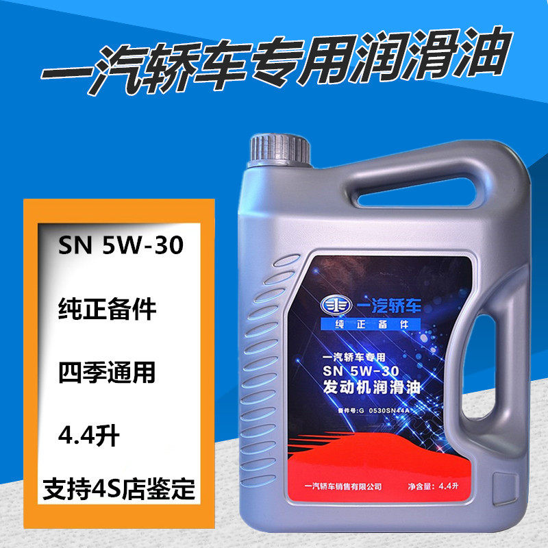 适配奔腾B30X40B50B70X80B90原厂专用全合成润滑油5W30四季机油