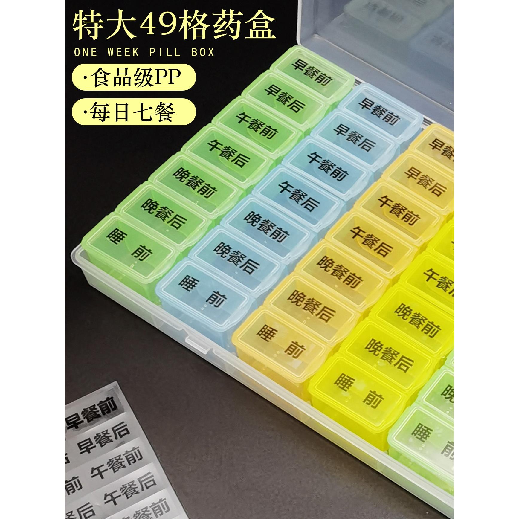 特大一周49格早中晚饭前饭后分药盒一日七餐老人大容量药品收纳盒