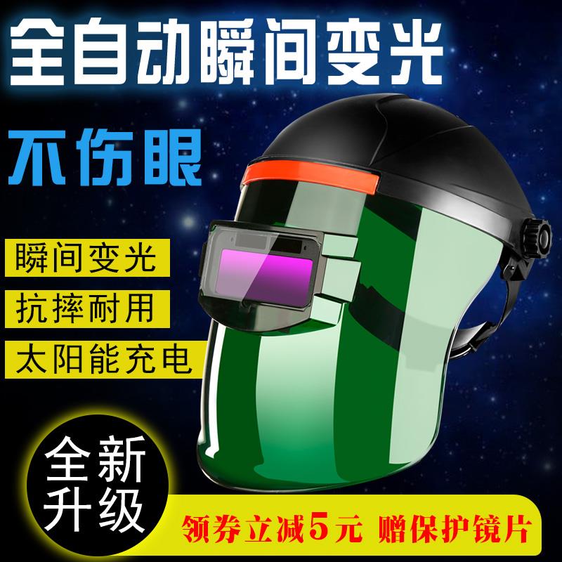 头戴式全自动自动变光电焊面罩氩弧焊工烧焊接防烤脸防护面具焊帽