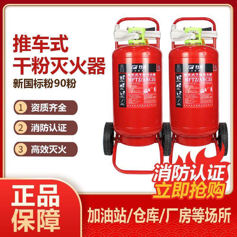35公斤手推式干粉消防20kg水基加油站仓库移动式灭火器消防灭火器