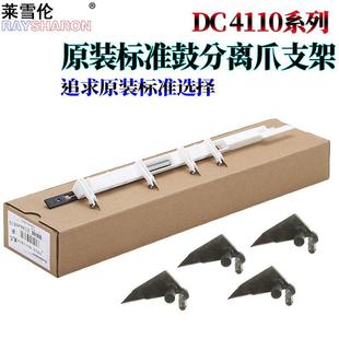 适用施乐DC 4110风神4112硒鼓分离爪组件支架4127鼓爪4595鼓芯110