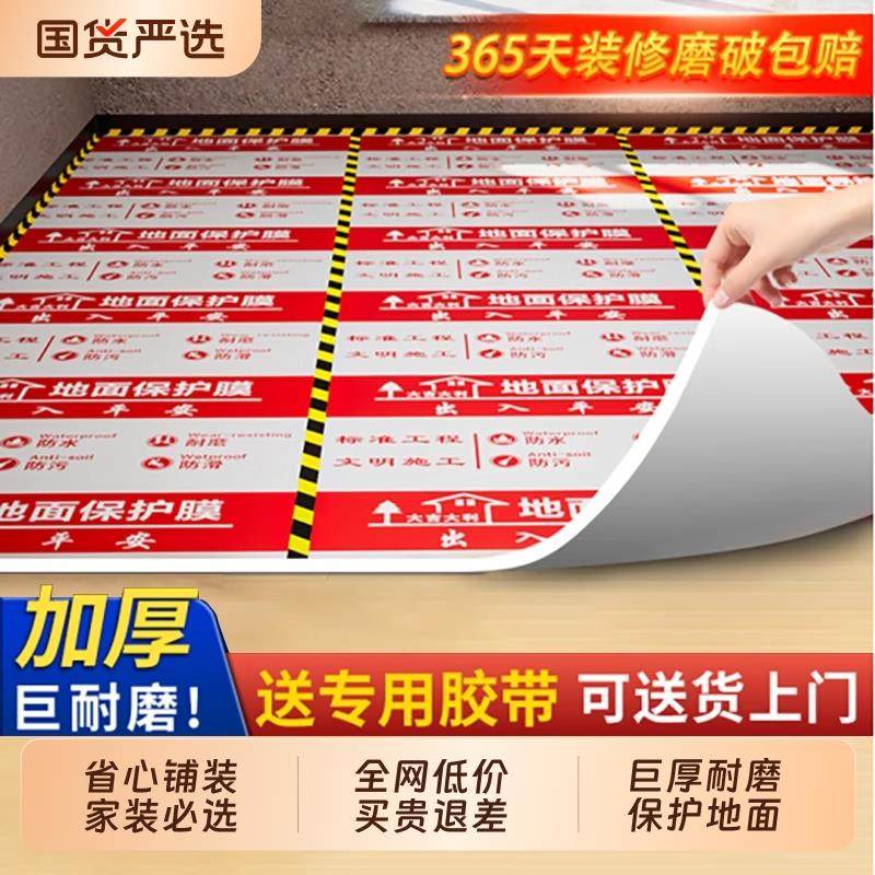 装修地面保护膜瓷砖地砖家用地板加厚耐磨铺地防护垫防潮防尘地膜