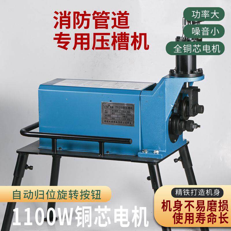 消防管道压槽机滚槽机消防镀锌管电动压槽机铁管切管钻孔机沟槽机