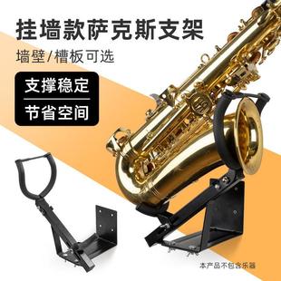 中音萨克斯吊架墙壁挂架槽板次中音萨克斯架子挂钩壁挂配件支架子