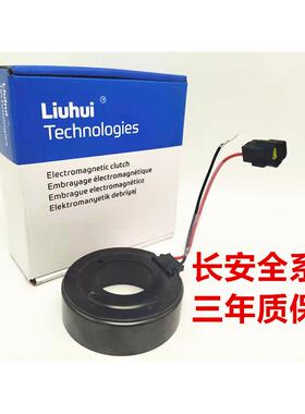 适用长安CS55 CS75 1.5T 1.6 凌轩睿骋CC空调压缩机离合器线 线圈