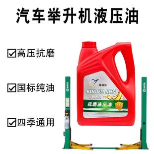 征龙门双柱大小剪式 汽车举升机专用抗磨液压油元 升降机小瓶润滑油