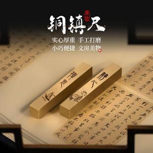 源头工厂雕刻字黄铜实心镇纸镇尺纯铜书法压条压纸笔搁纸镇压书