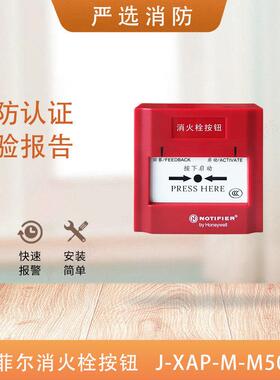 诺帝菲尔消火栓按钮J-XAP-M-M500HC消报 诺帝菲尔500HC消报