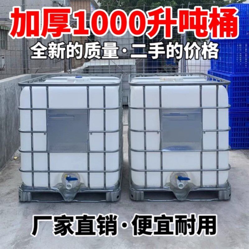 全新吨桶IBC集装桶500L1000升1吨食品储水罐塑料柴油桶化工桶水桶