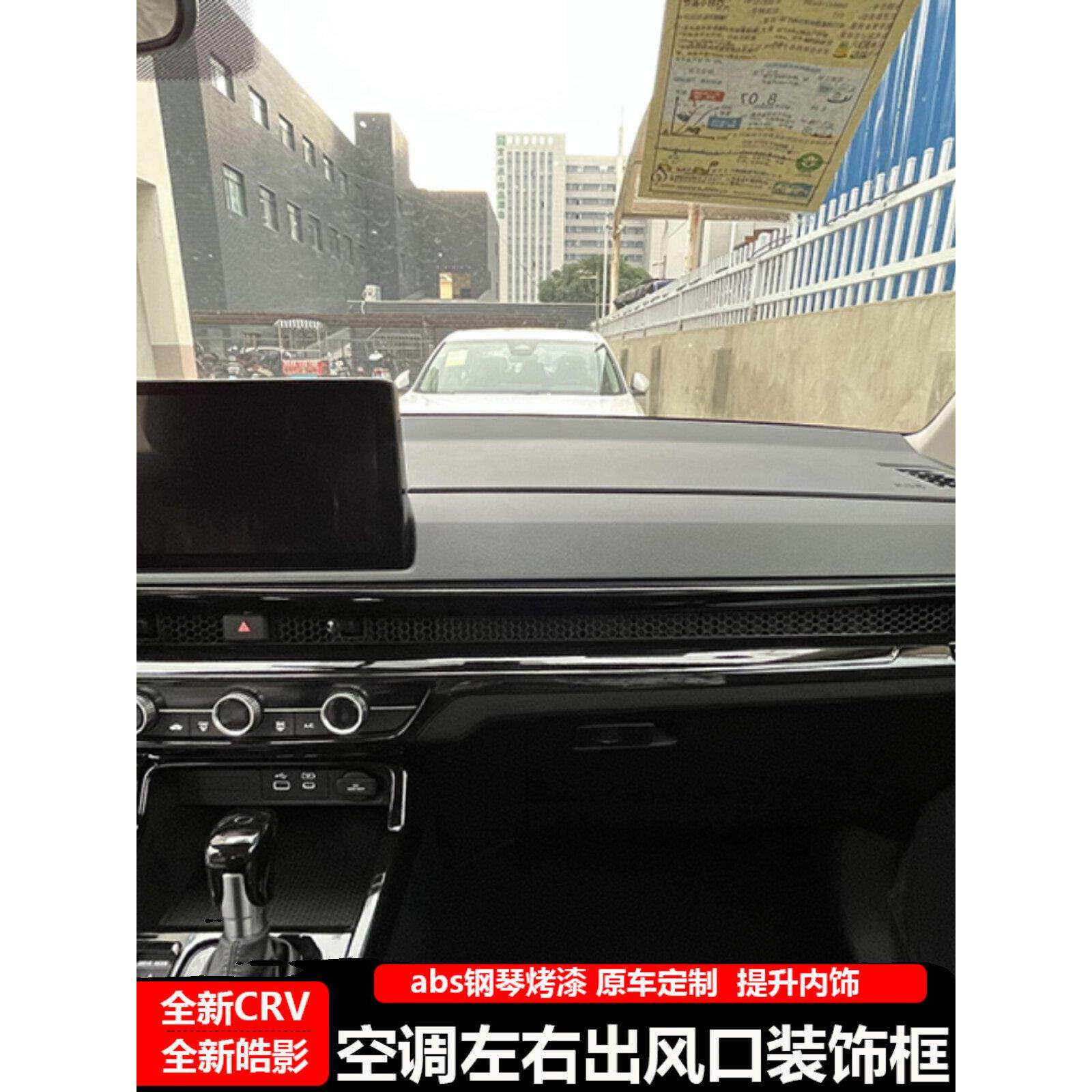 适用于23-25款CRV皓影中控左右出风口亮条内饰改装专用中控出风口