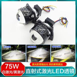 75W黄激光白激光LED透镜双光远近一体改装 升级汽车电动车车灯鱼眼