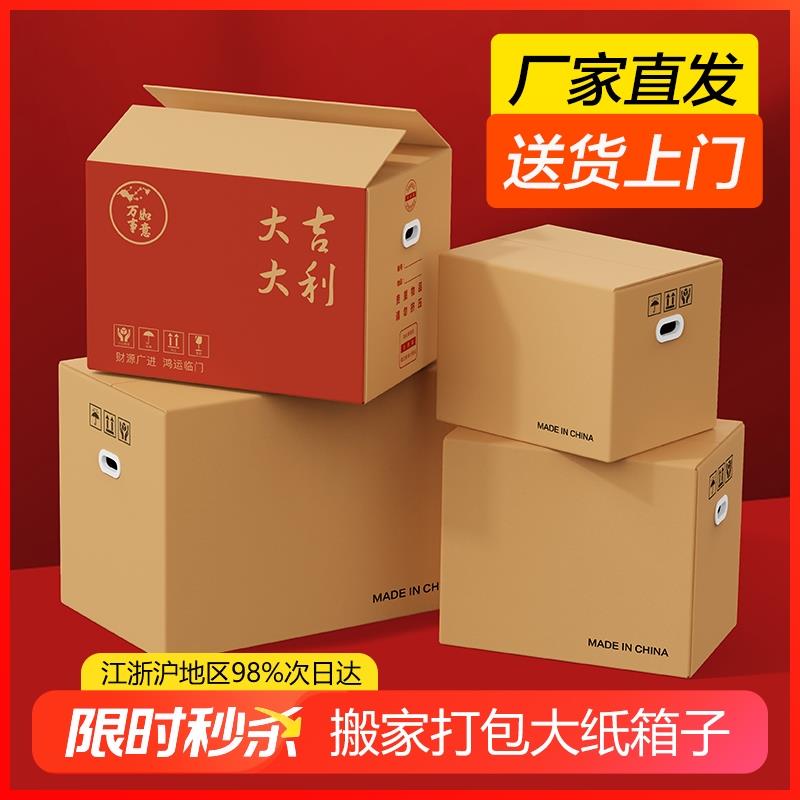 搬家纸箱加厚加硬整理收纳箱快递打包家用装书纸皮箱超大号纸箱子