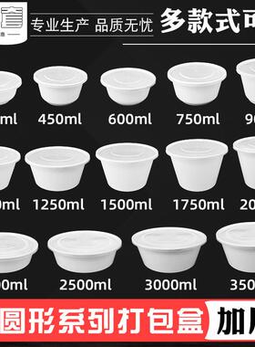 一次性碗塑料圆碗450ML加厚白色商用外送打包盒带盖子汤碗300打包
